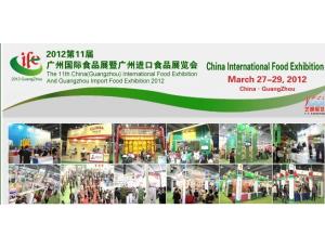 广州国际食品展