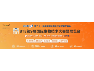 第9届国际生物技...
